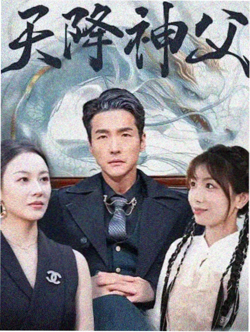 雾都茫茫前传短剧封面图